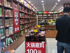 -重庆特产超市(渝北总店)