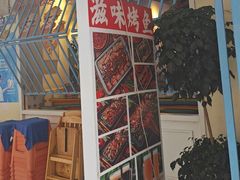 -滋味烤鱼(祥和里店)