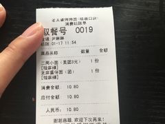 账单-秦云老太婆摊摊面(磁器口店)