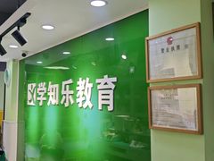 -学知乐教育·幼小衔接·小学科辅导(嘉定镇校区)
