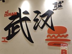 -前进5路汉堡炸鸡(昙华林店)