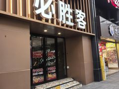 -必胜客(武林路店)