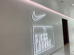 -NIKE KICKS LOUNGE体验店(北京新中关店)