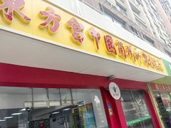 -东方宫中国兰州牛肉拉面(厦门旗舰店)