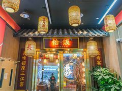 -恰饭·老长沙市井菜(天河客运站店)