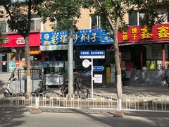 -彩塔炒焖子(彩塔夜市店)