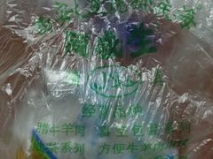 -孙庆海腊牛肉店(大皮院店)