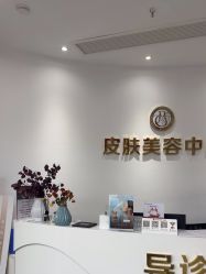 -杭州整形医院·国际部