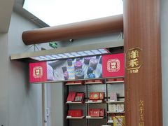 -祥禾饽饽铺·中式糕点(北京来福士店)