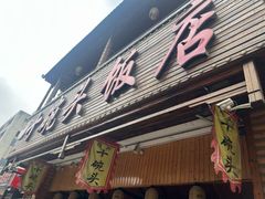-十碗头(诚信路店)