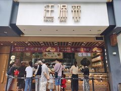 门面-汪保来(杭州解放路店)