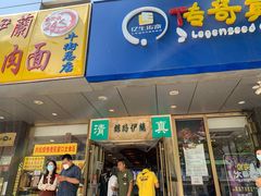 门面-丝路伊兰·兰州牛肉面(牛街总店)