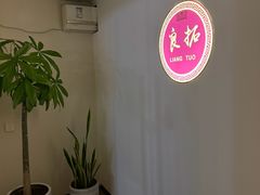 -良拓中医推拿馆