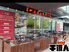 门面-肖四女乐山跷脚牛肉(世博源店)