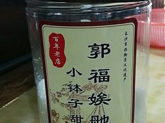 -郭福娭毑小钵子甜酒