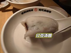 -朱新年·苏式汤团·面点(北寺塔店)