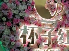 -杯子红牛排(创意产业园店)
