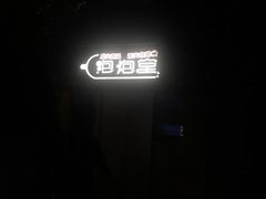 -李德富老街牛杂火锅(抚琴街店)
