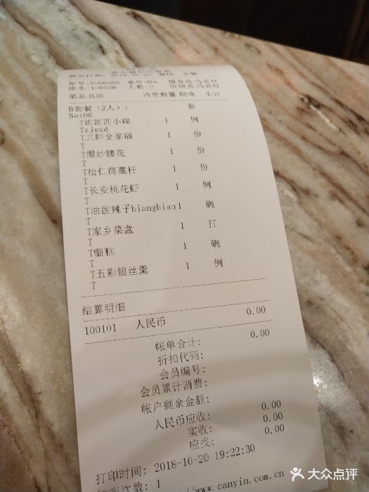 醉长安(钟楼店)--价目表-账单图片-西安美食-大众点评网
