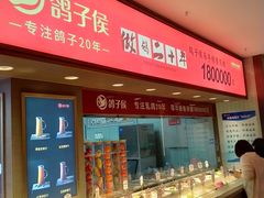 -鸽子侯·家宴·平价海鲜(绿地店)