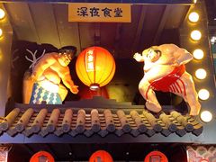 门面-有喜屋·烧鸟·居酒屋(三钢里店)