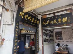 -同利肉燕老铺(澳门路店)