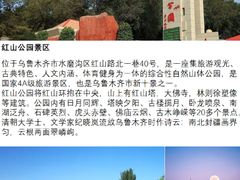 -红山公园