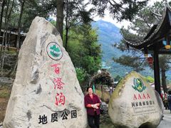 -百漈沟生态旅游景区