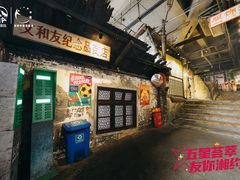 -长沙文和友(海信广场店)