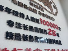 -老淮城·长鱼面(河下古镇店)