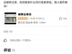 -樟葶谷寿司(椒江店)