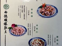 -西德顺爆肚王