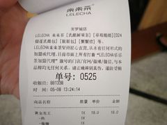 账单-LELECHA乐乐茶(美罗城店)