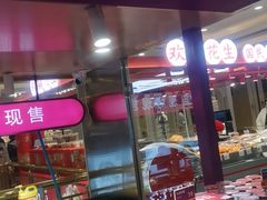-HappyMiss花满楼·鲜花饼·鲜花茶·伴手礼(上海环球港店)