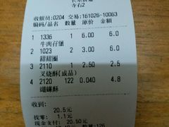 账单-长乐饼家(五羊新城店)
