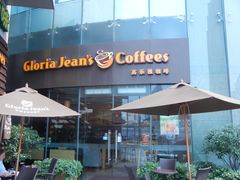 门面-Gloria Jean's Coffees