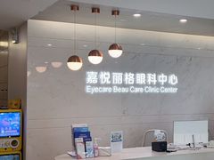 -嘉悦丽格眼科(丰联广场店)