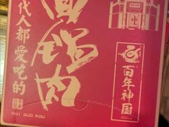 -百年神厨·地道川菜(清江西路店)