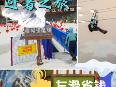 -湘江欢乐城欢乐雪域