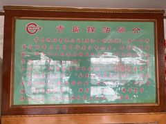 -青岛锅贴(四流中路店)