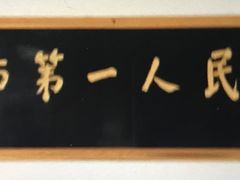 -上海市第一人民医院(松江南部)