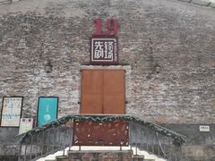-东馆和天下特色餐饮(工农店)