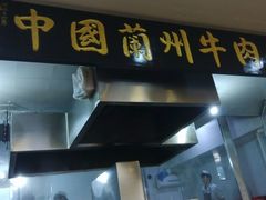 -东方宫中国兰州牛肉拉面(厦门旗舰店)