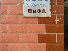 -中关村茶点