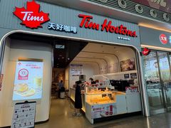 -Tims天好咖啡·贝果(成都东站捷枫店)