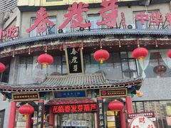 -春发芽葫芦头(科技二路旗舰店)