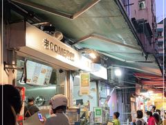 -低调高手大街小食 (總店)