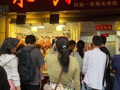 -永兴烧腊