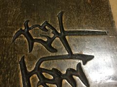 -醉八仙热酒馆(渝中店)