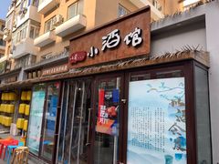 门面-以前的小酒馆(中山广场店)
